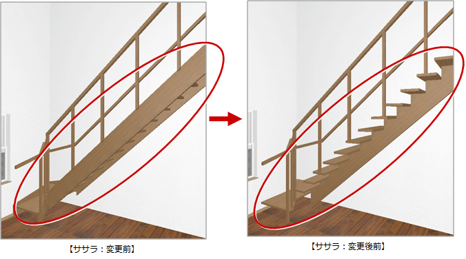 Q：階段のササラ桁を変更する方法を教えてください。