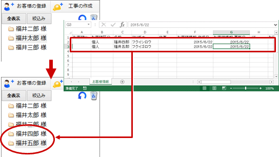 Q Excelのデータを使ってお客様情報を取り込む方法を教えてください