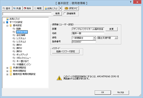 基本設定：使用者情報