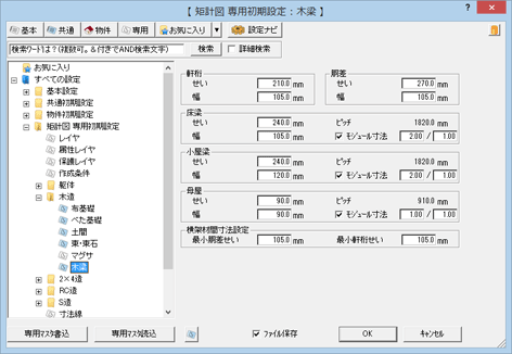 専用初期設定：木造－木梁｜矩計図・断面図