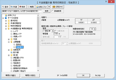 専用初期設定：必要壁量－性能表示｜木造壁量計算