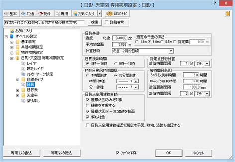 専用初期設定：日影｜日影・天空図