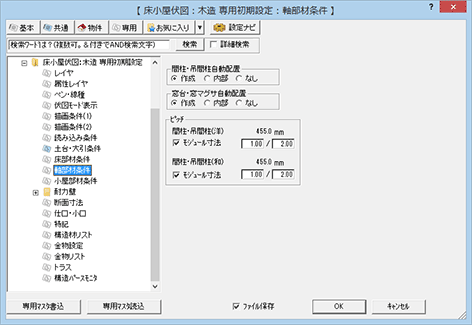 専用初期設定：軸部材条件｜木造床小屋伏図