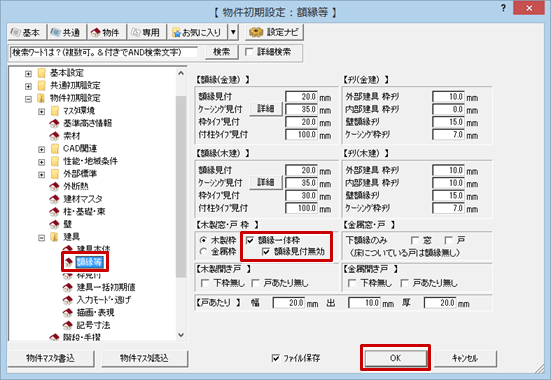 Q 木製建具の枠と額縁を一体にする方法を教えてください