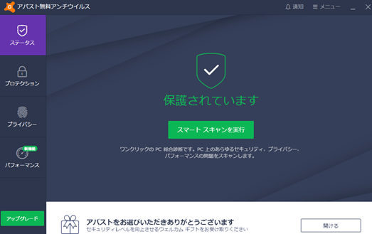 Q アバスト無料アンチウィルスに誤認識されないようにする設定方法を