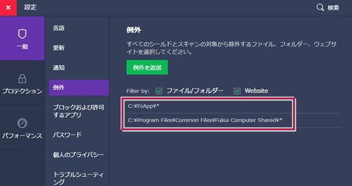 Q アバスト無料アンチウィルスに誤認識されないようにする設定方法を