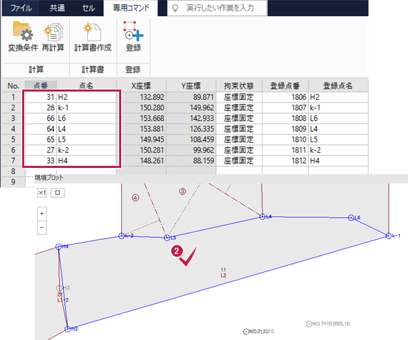 座標を変更して地番の面積を調整するにはどうしたらよいですか。