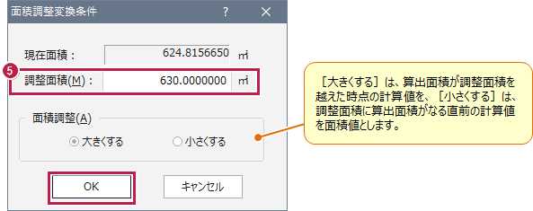 座標を変更して地番の面積を調整するにはどうしたらよいですか。