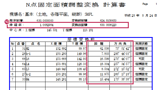座標を変更して地番の面積を調整するにはどうしたらよいですか。