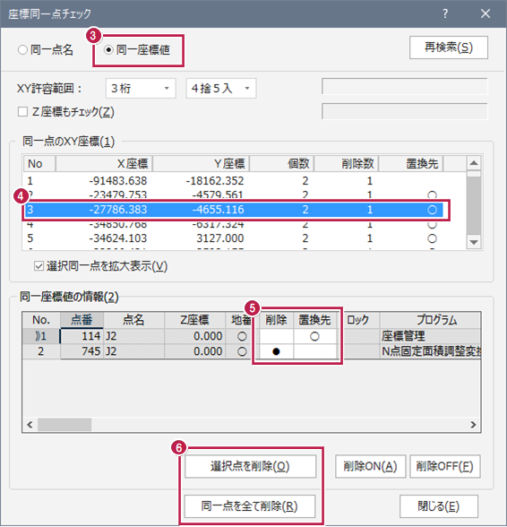 座標管理》で［座標値重複チェック］をONにしても、重複点が表示